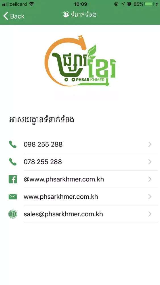 Zrzuty ekranu Phsar Khmer